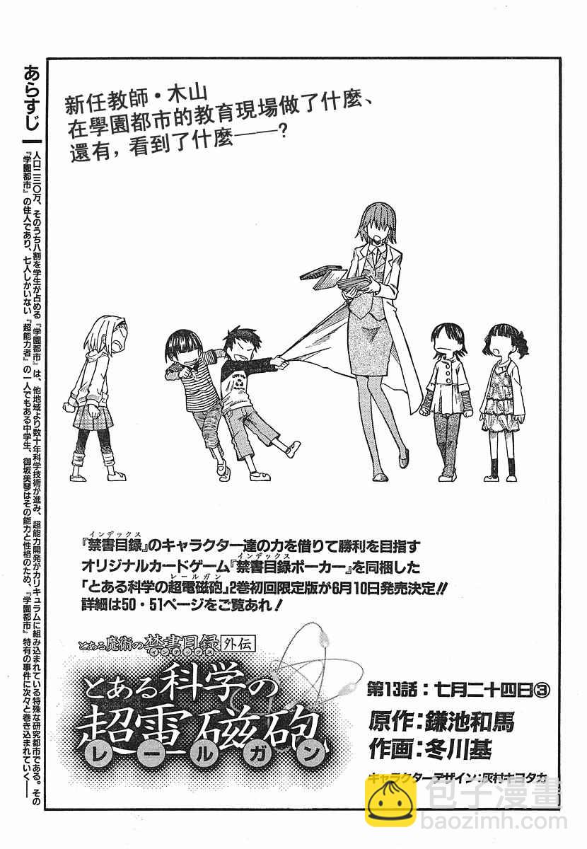 《某科学的超电磁炮》第13话 第3页