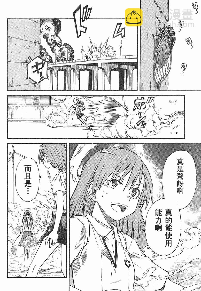 《某科学的超电磁炮》第13话 第4页