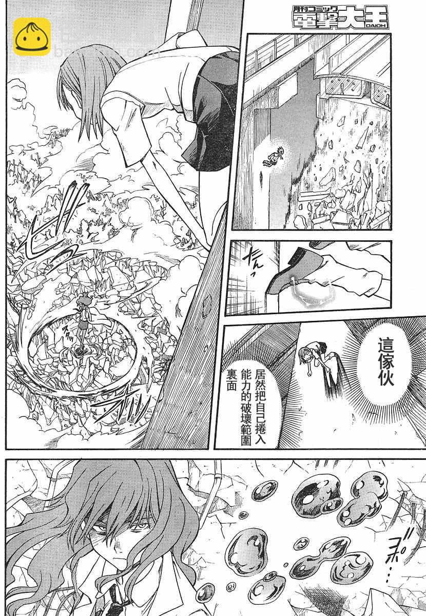 《某科学的超电磁炮》第13话 第8页