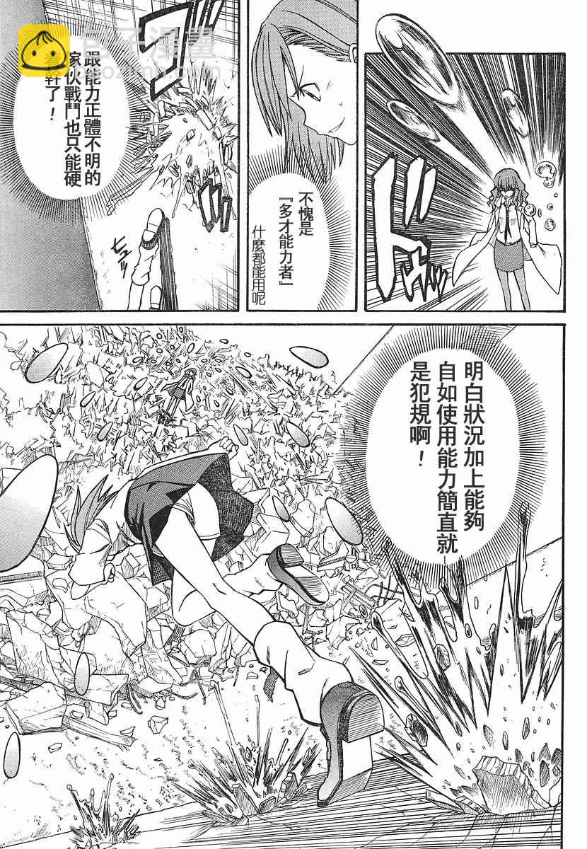 《某科学的超电磁炮》第13话 第9页