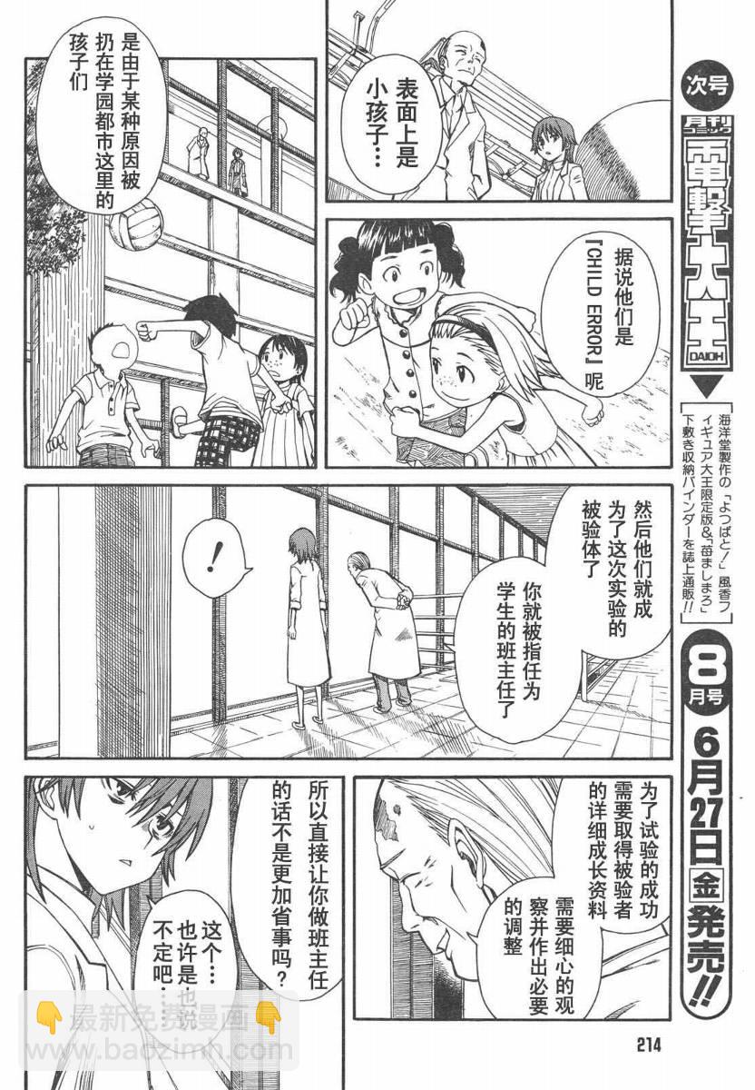 《某科学的超电磁炮》第14话 第10页