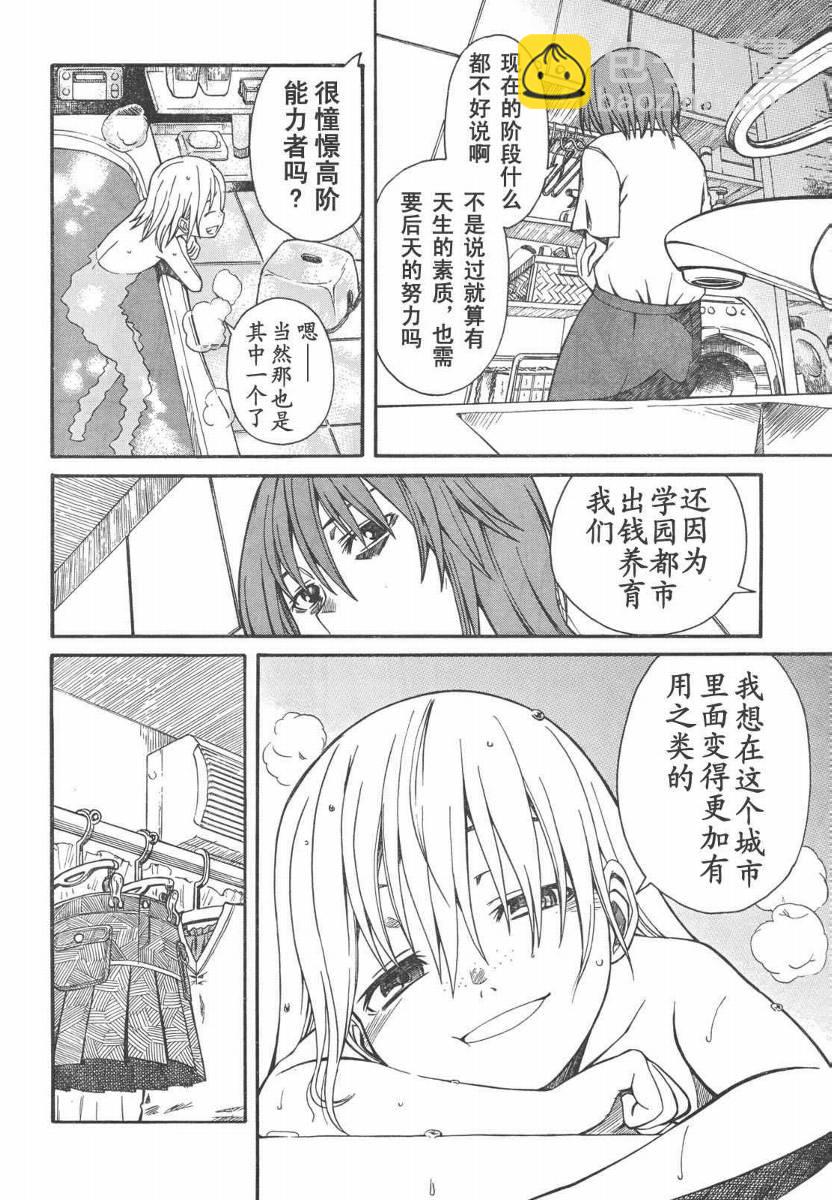 《某科学的超电磁炮》第14话 第16页