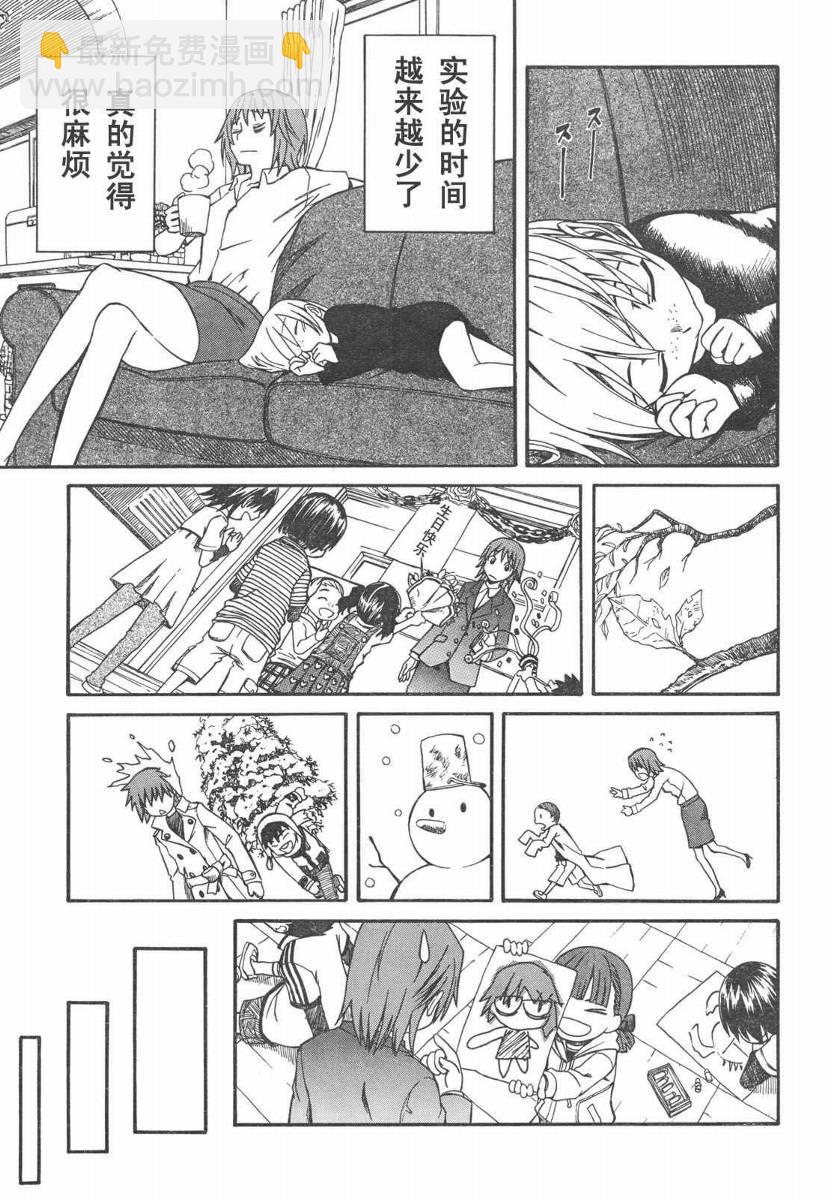 《某科学的超电磁炮》第14话 第17页