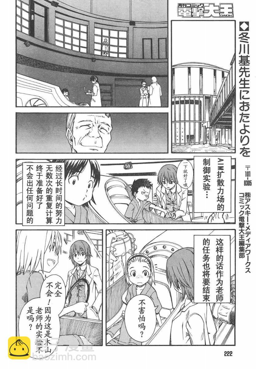 《某科学的超电磁炮》第14话 第18页