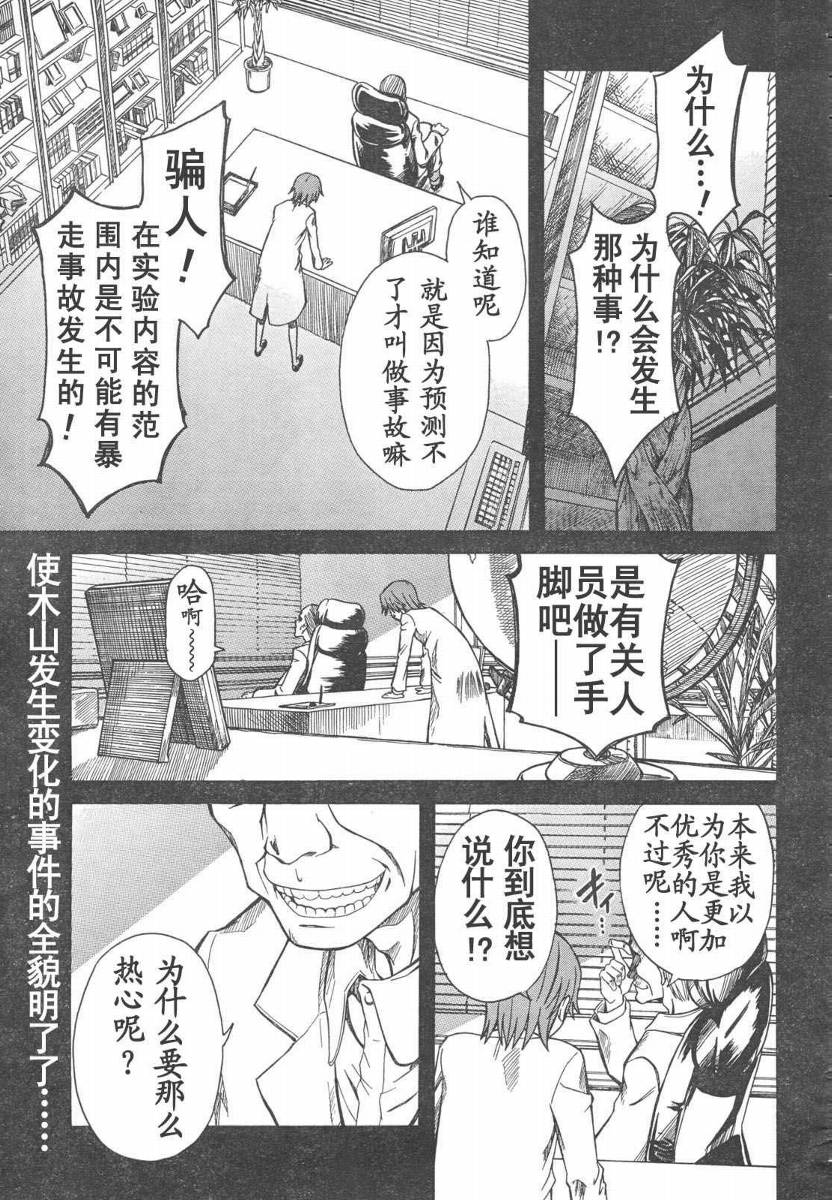 《某科学的超电磁炮》第14话 第1页