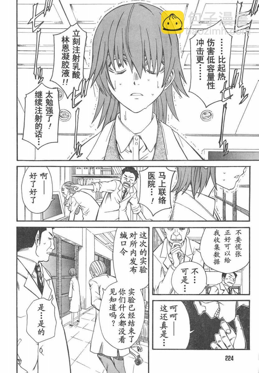 《某科学的超电磁炮》第14话 第20页