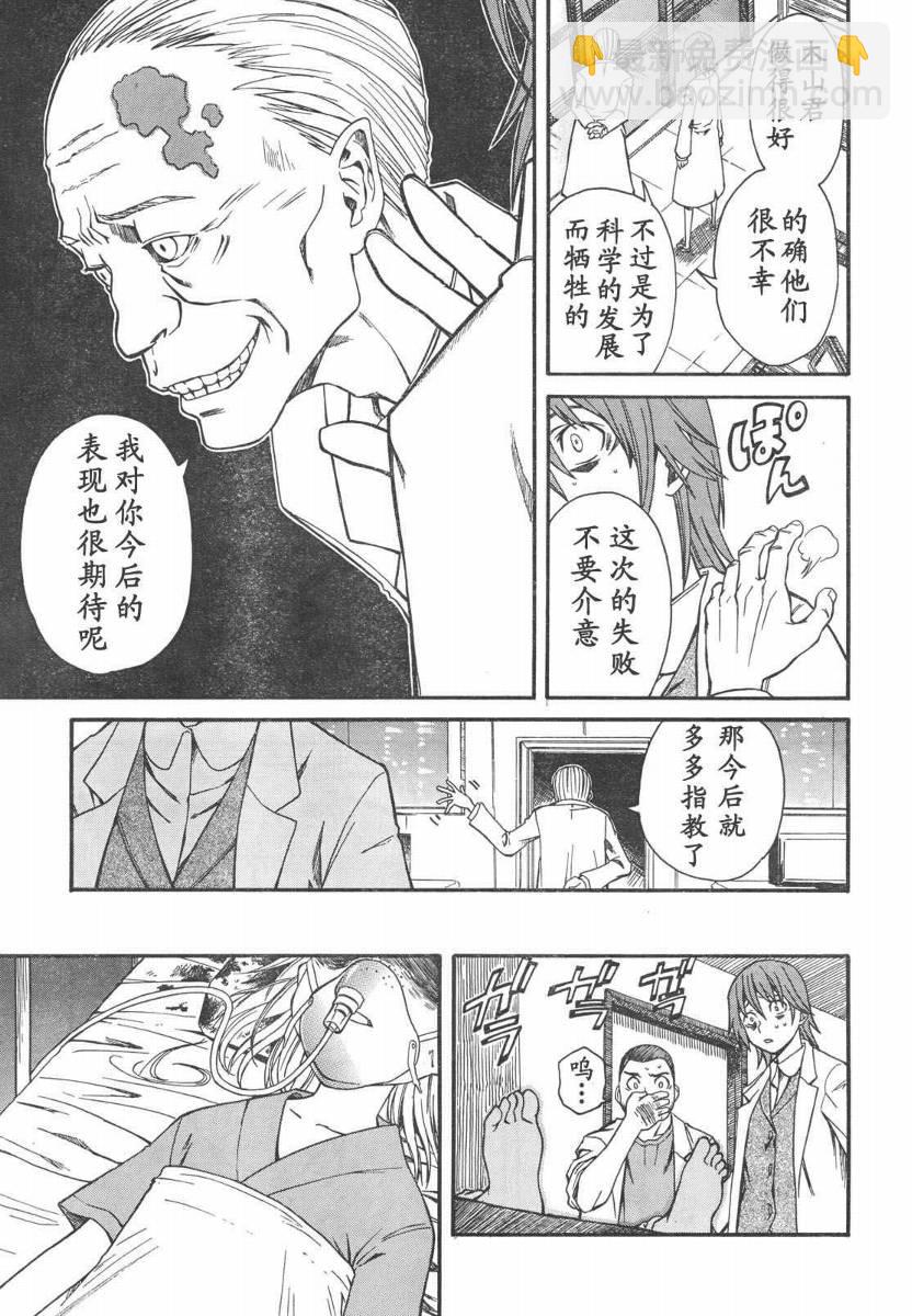 《某科学的超电磁炮》第14话 第21页