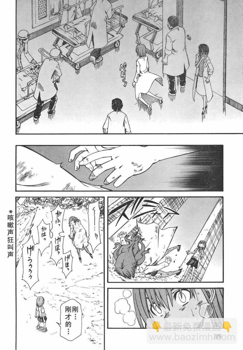 《某科学的超电磁炮》第14话 第22页