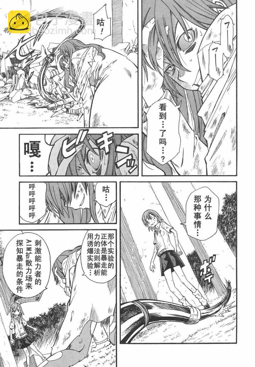 《某科学的超电磁炮》第14话 第23页