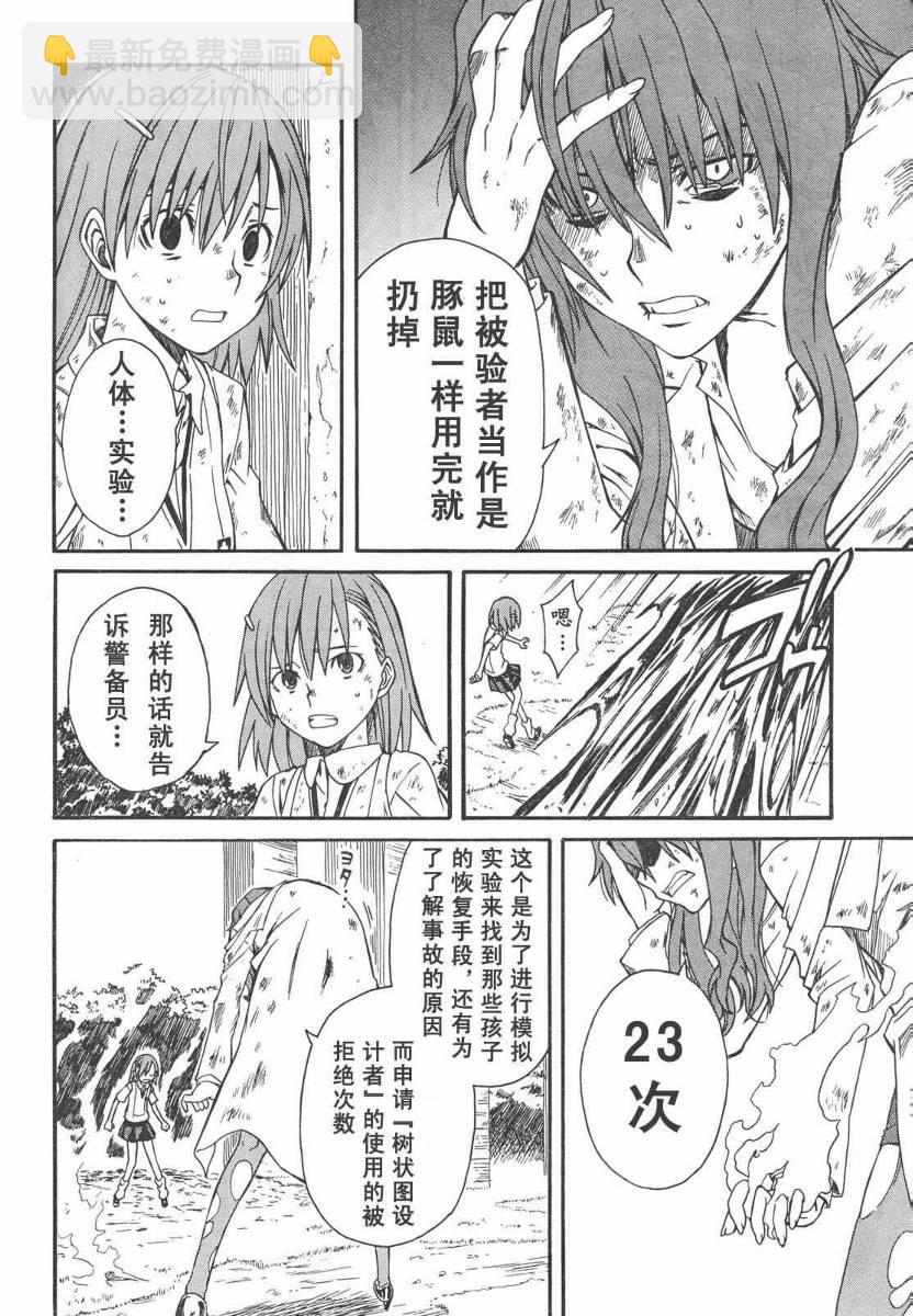 《某科学的超电磁炮》第14话 第24页