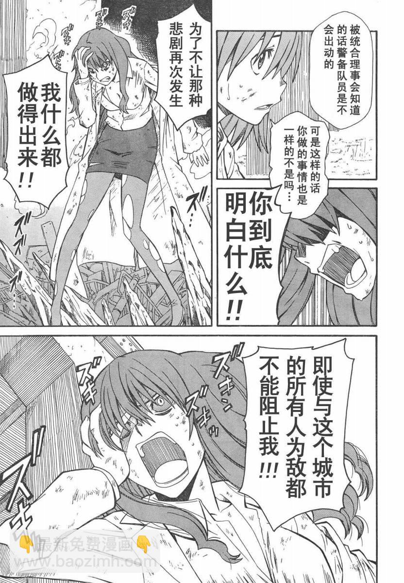 《某科学的超电磁炮》第14话 第25页
