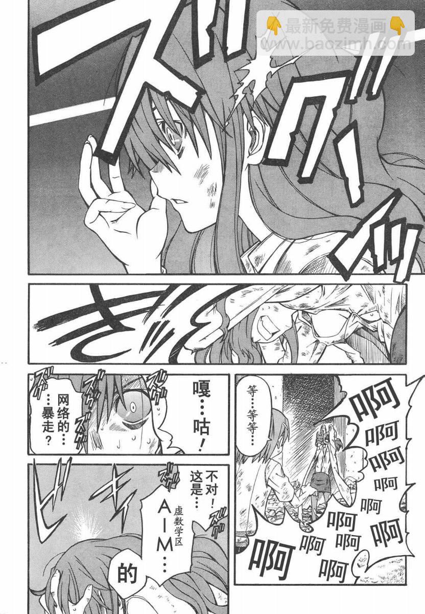 《某科学的超电磁炮》第14话 第26页