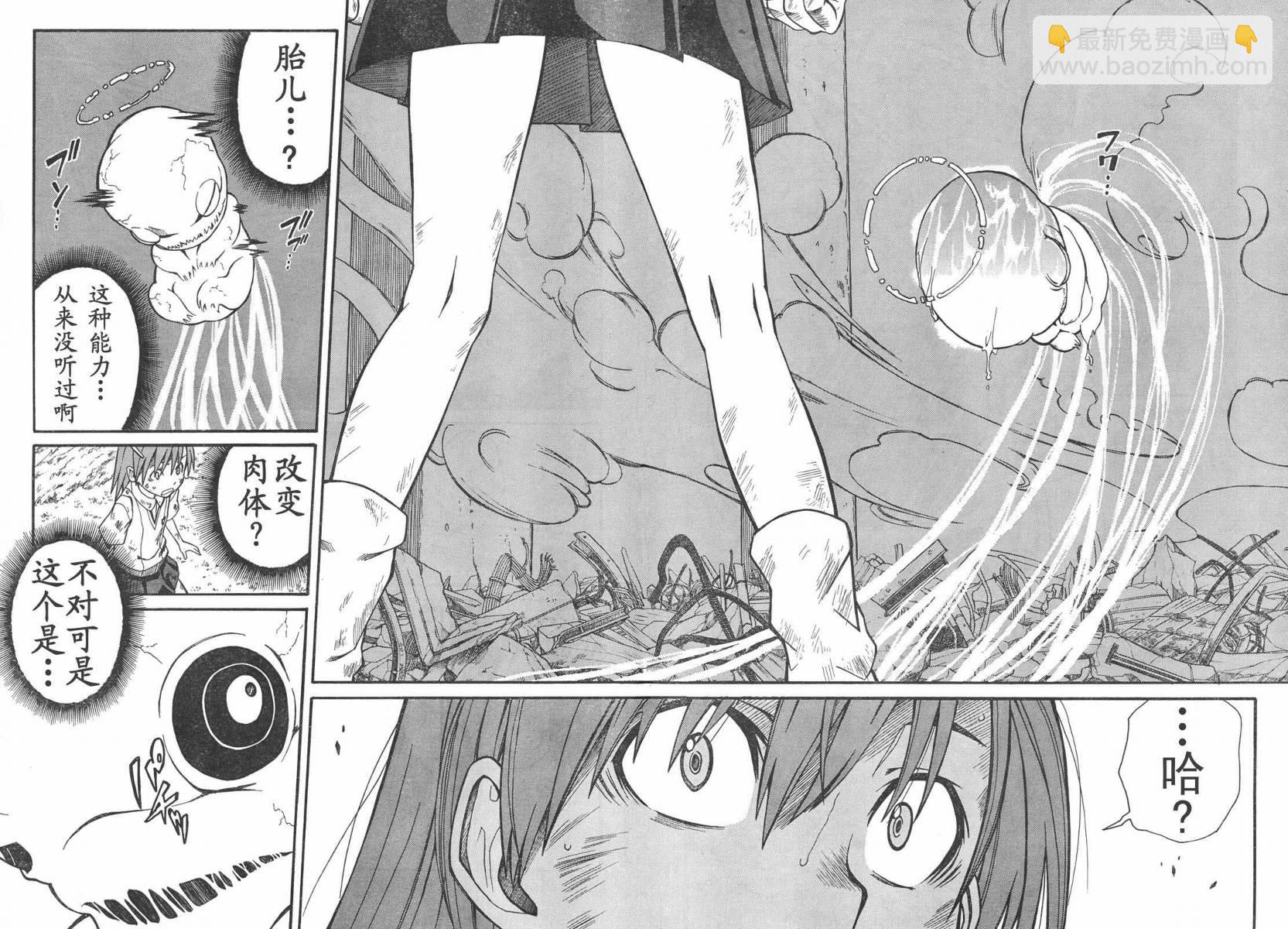 《某科学的超电磁炮》第14话 第28页