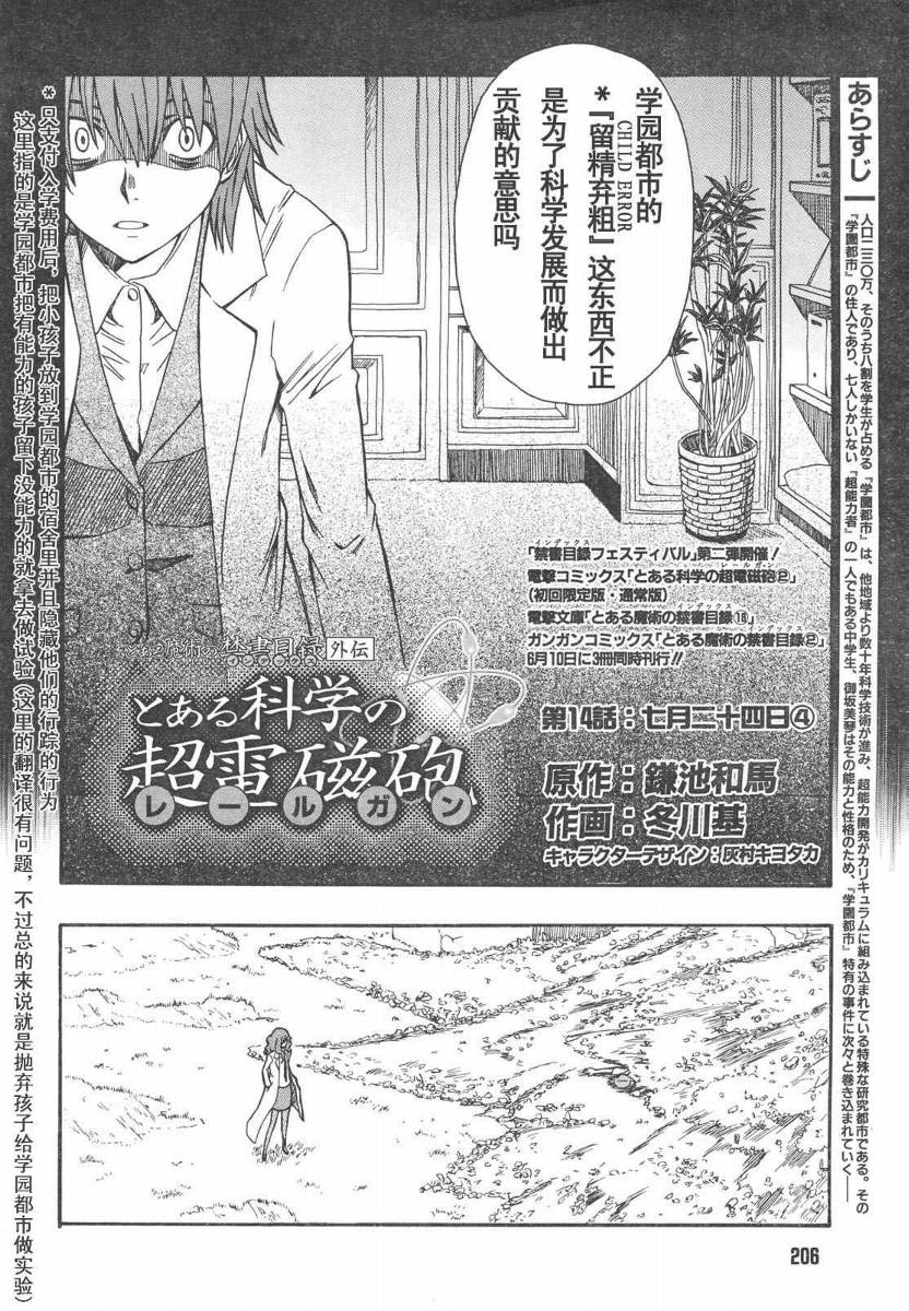 《某科学的超电磁炮》第14话 第2页