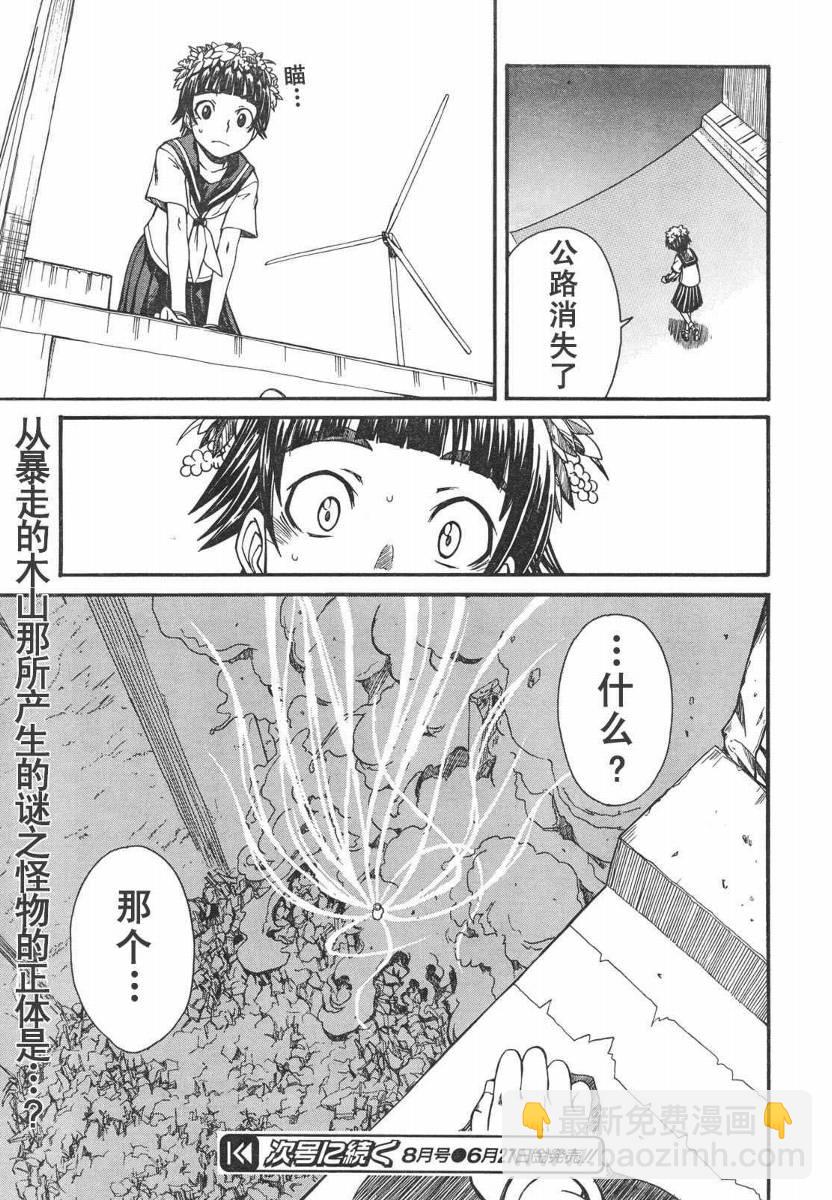 《某科学的超电磁炮》第14话 第30页