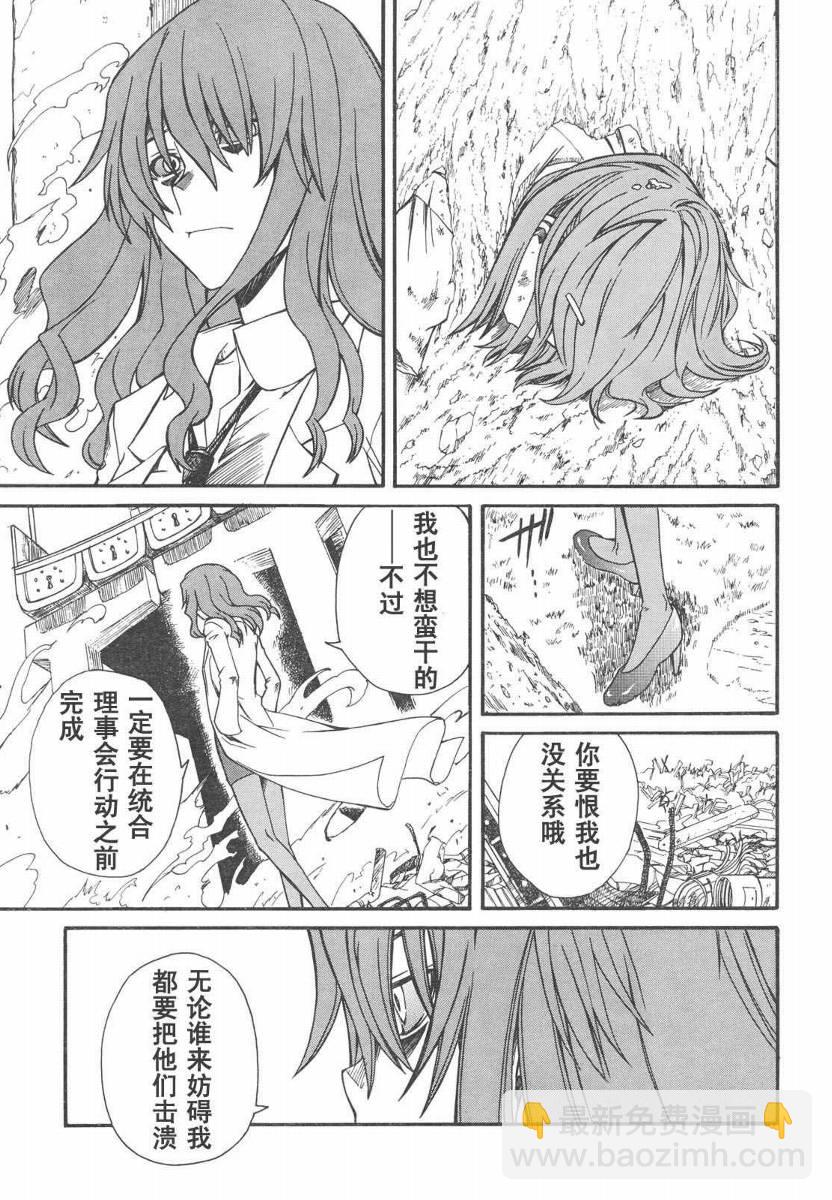 《某科学的超电磁炮》第14话 第3页