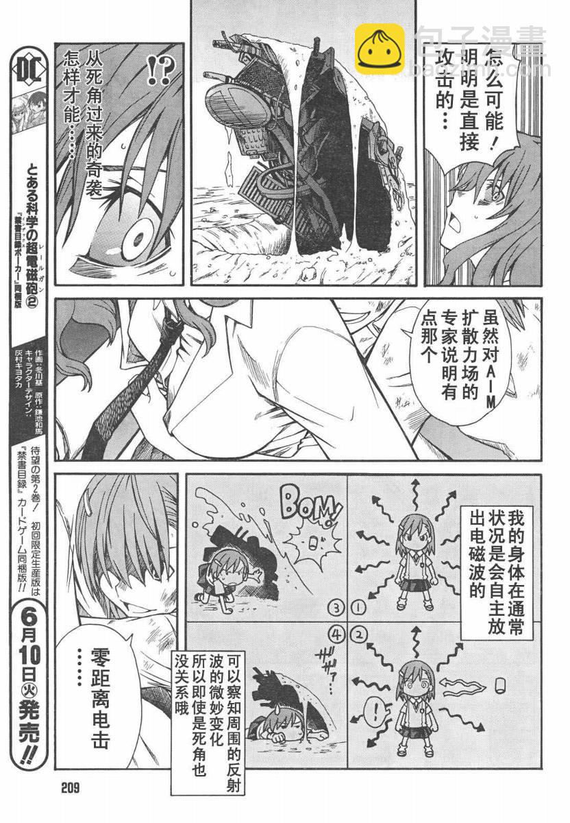《某科学的超电磁炮》第14话 第5页