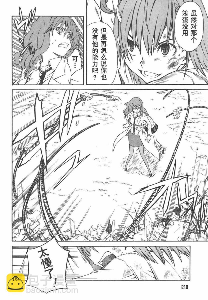 《某科学的超电磁炮》第14话 第6页
