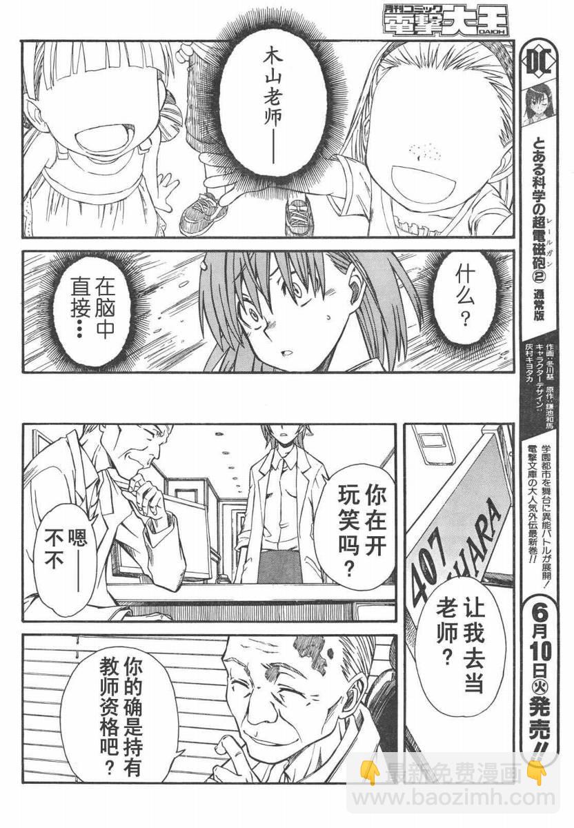 《某科学的超电磁炮》第14话 第8页