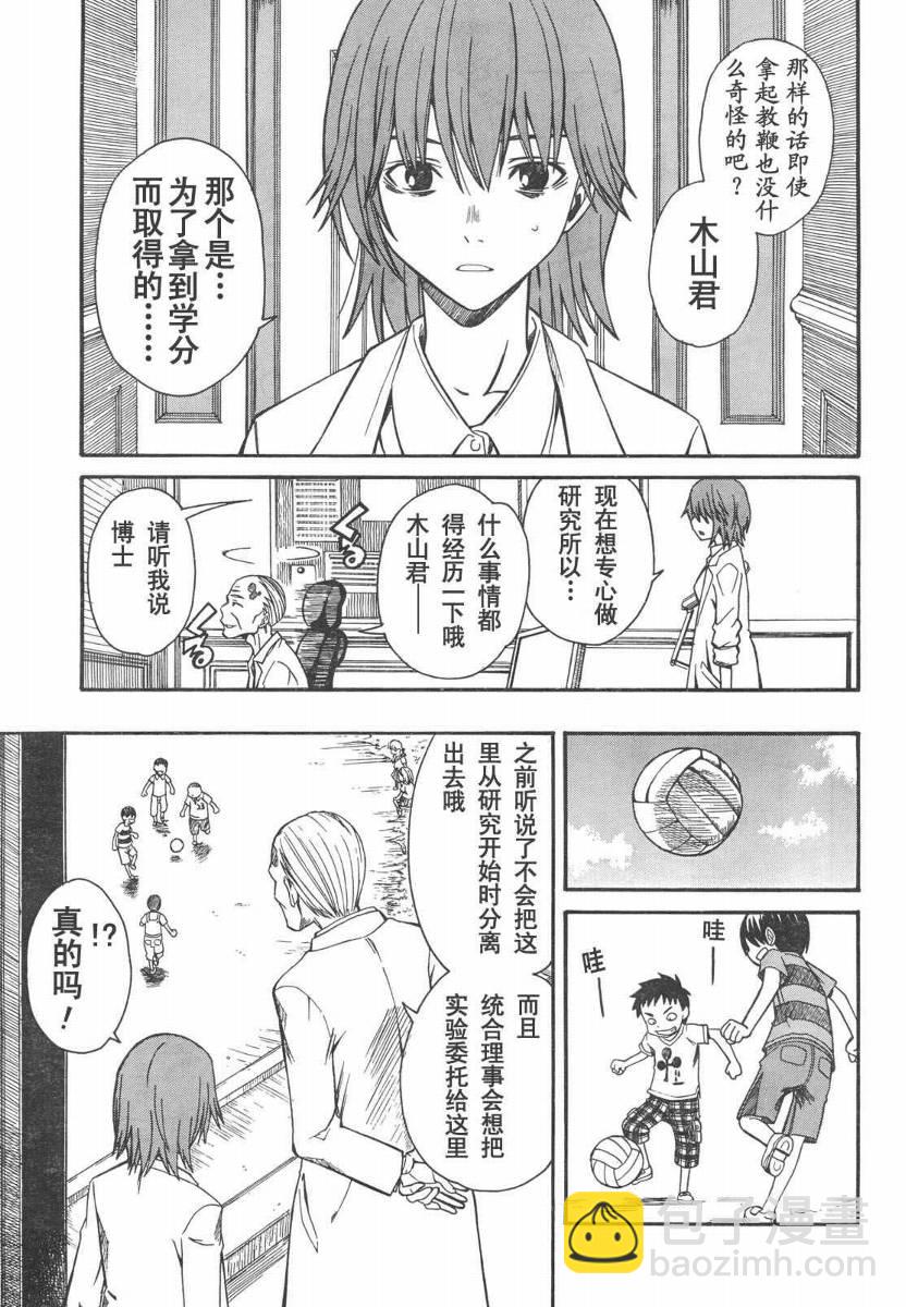 《某科学的超电磁炮》第14话 第9页