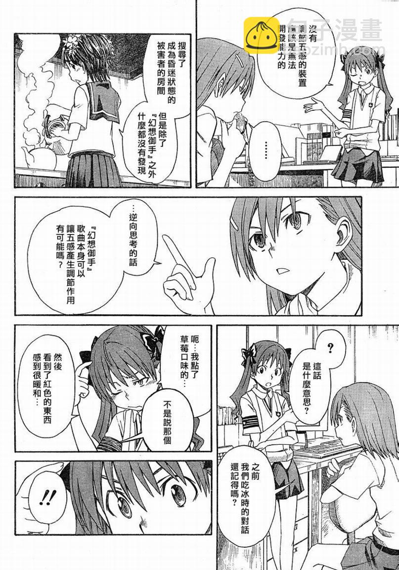 《某科学的超电磁炮》第11话 第12页