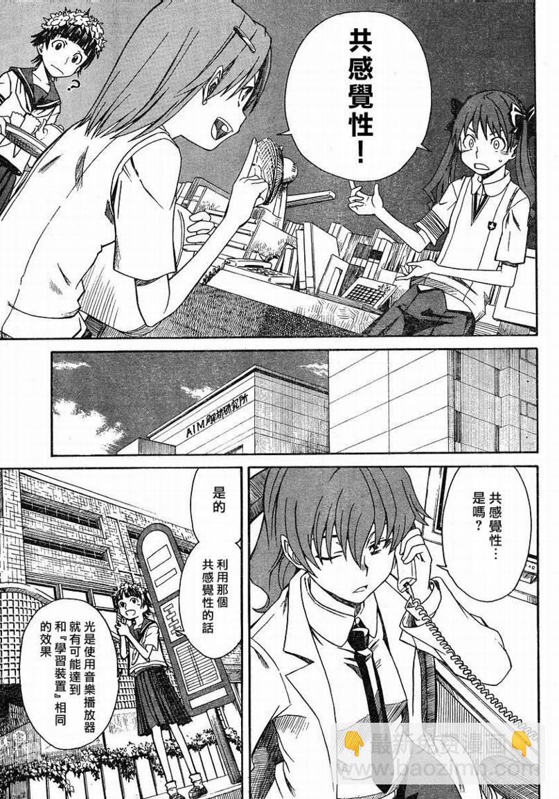 《某科学的超电磁炮》第11话 第13页