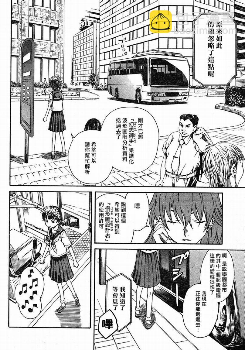 《某科学的超电磁炮》第11话 第14页
