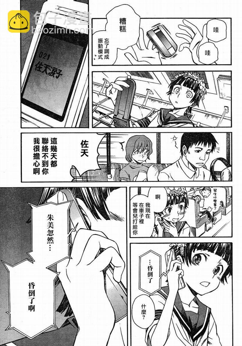 《某科学的超电磁炮》第11话 第15页