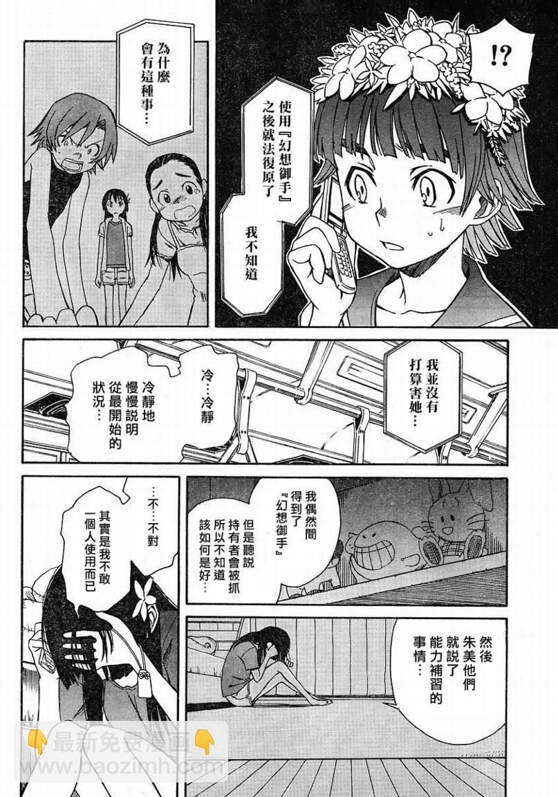 《某科学的超电磁炮》第11话 第16页
