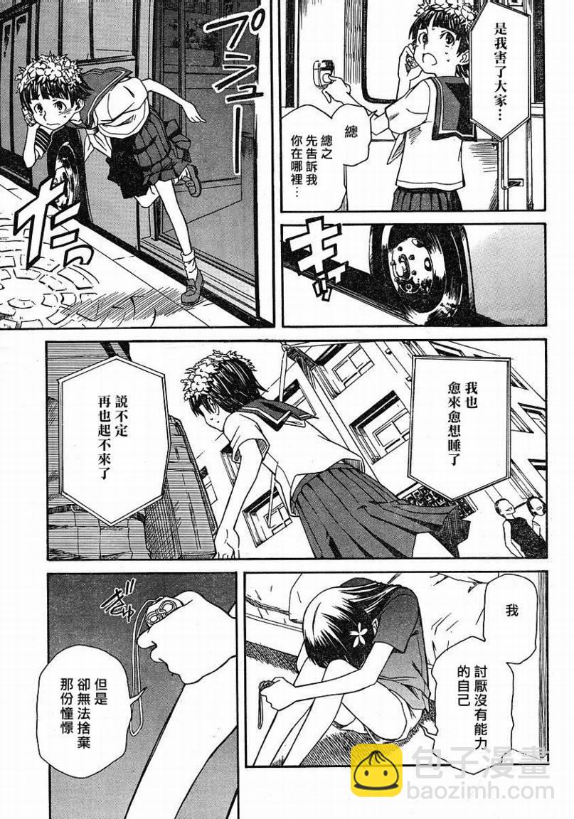 《某科学的超电磁炮》第11话 第17页