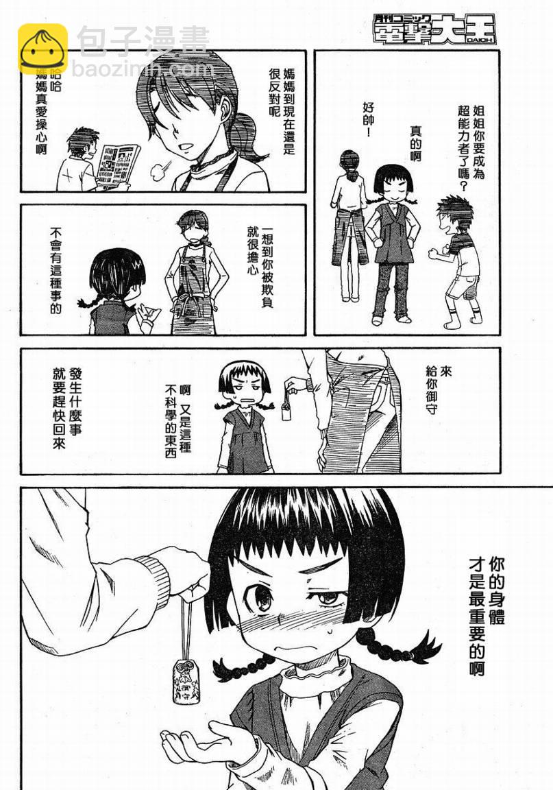 《某科学的超电磁炮》第11话 第18页