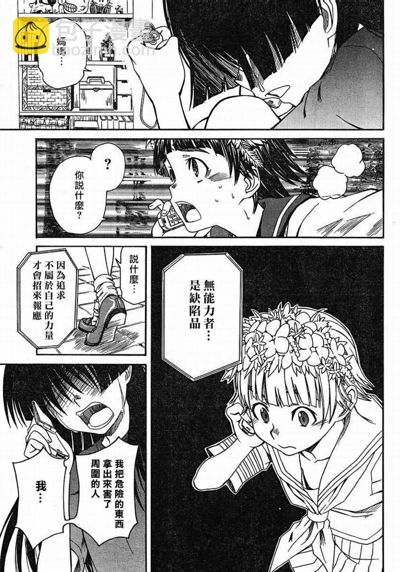 《某科学的超电磁炮》第11话 第19页