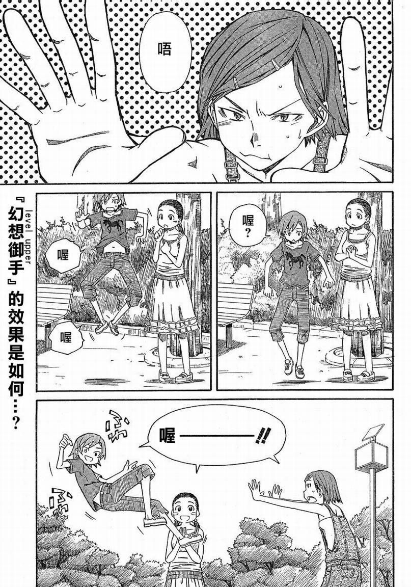 《某科学的超电磁炮》第11话 第1页