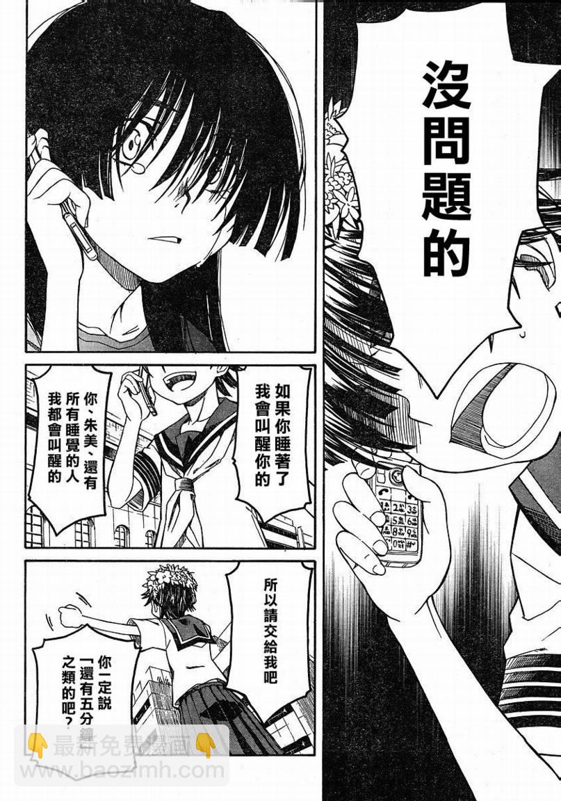 《某科学的超电磁炮》第11话 第20页