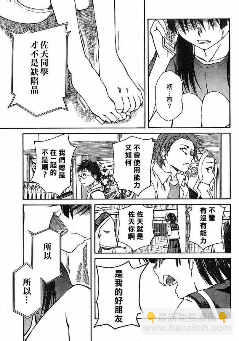 《某科学的超电磁炮》第11话 第21页
