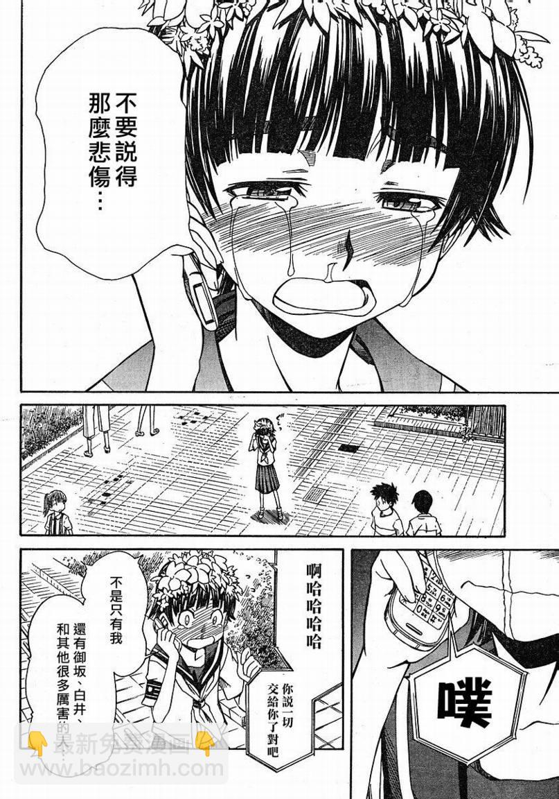 《某科学的超电磁炮》第11话 第22页