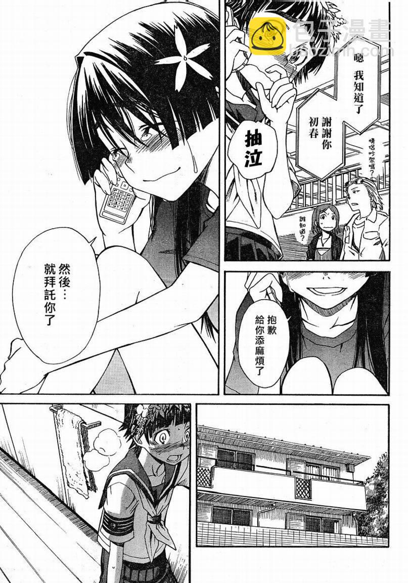 《某科学的超电磁炮》第11话 第23页