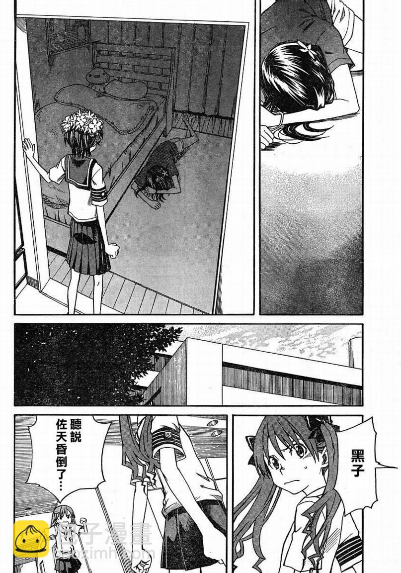 《某科学的超电磁炮》第11话 第24页