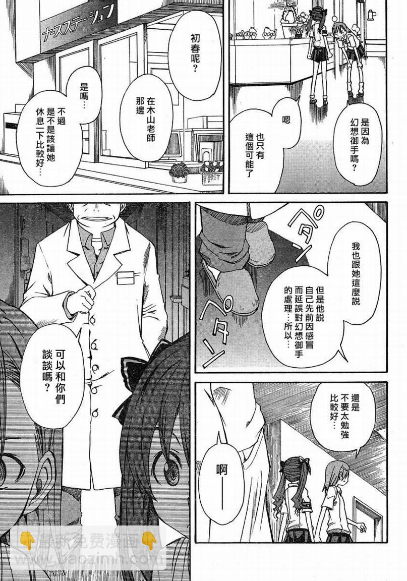 《某科学的超电磁炮》第11话 第25页