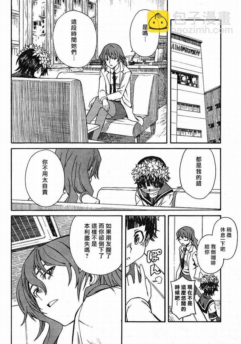 《某科学的超电磁炮》第11话 第26页