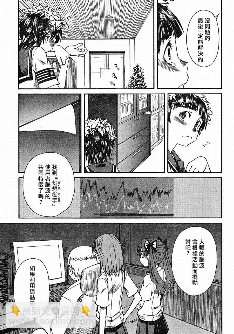 《某科学的超电磁炮》第11话 第27页