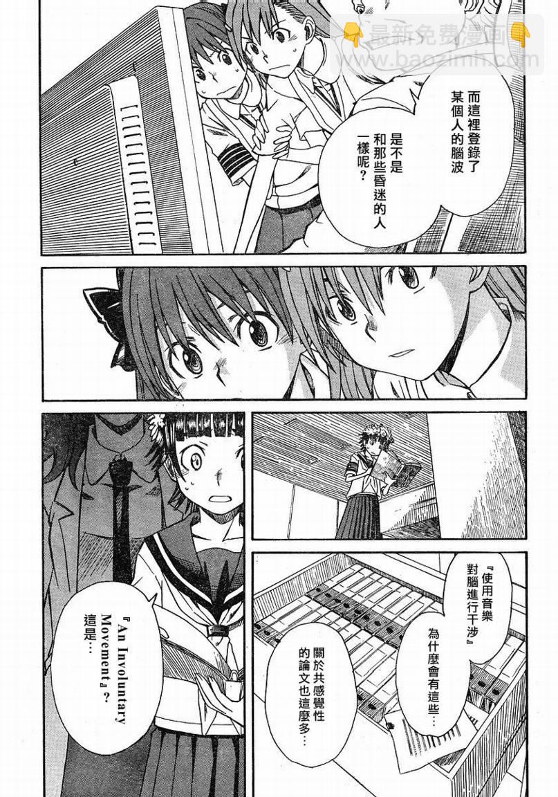 《某科学的超电磁炮》第11话 第29页