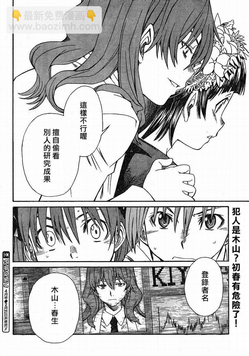 《某科学的超电磁炮》第11话 第30页