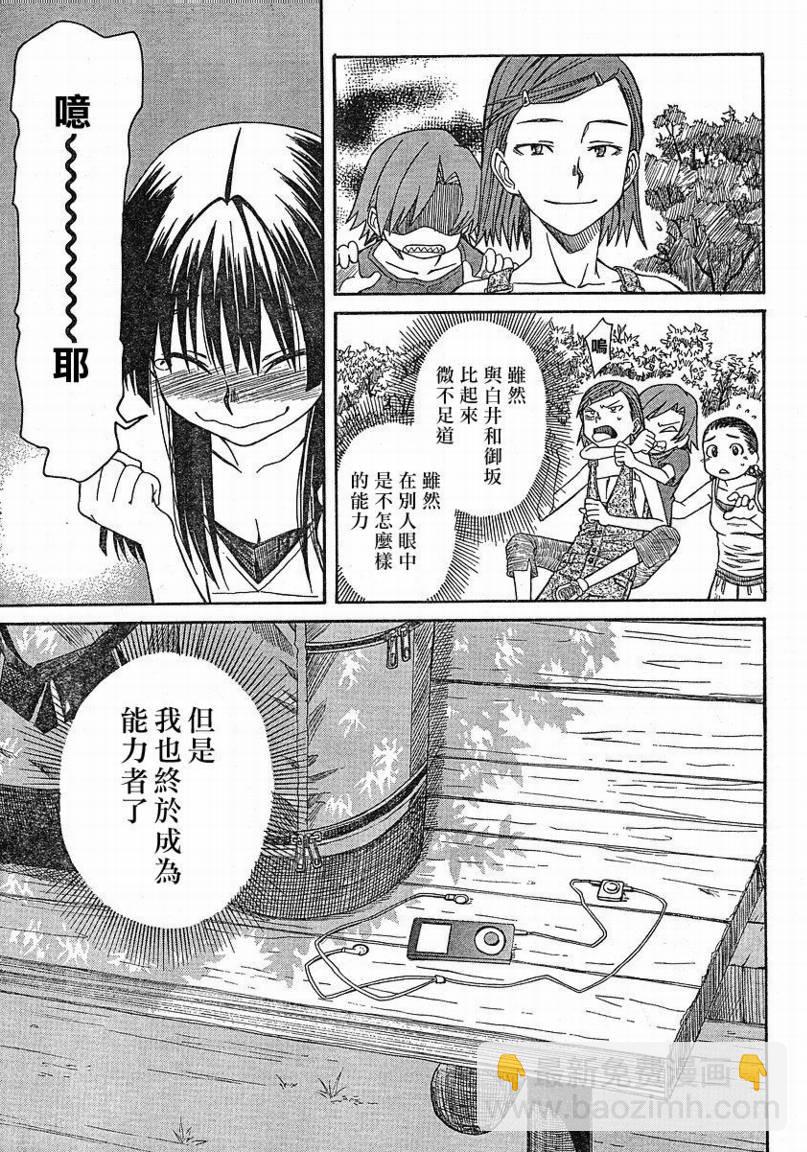 《某科学的超电磁炮》第11话 第3页