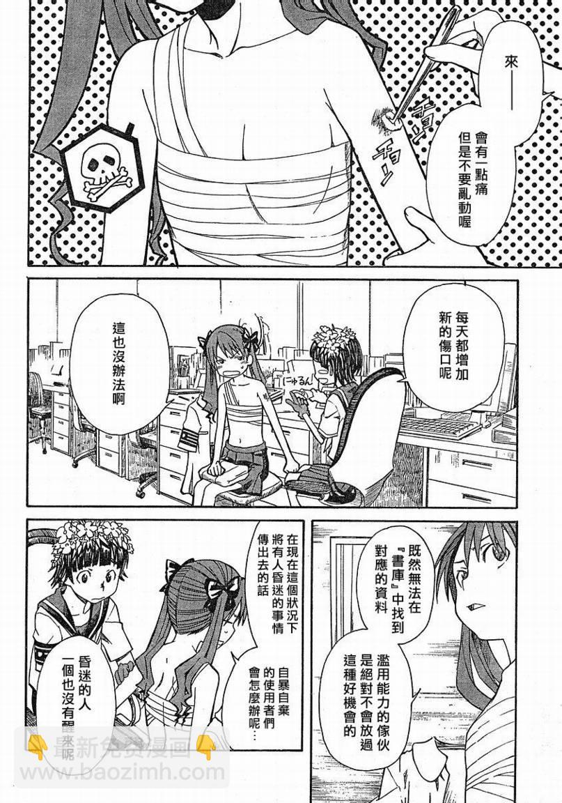 《某科学的超电磁炮》第11话 第6页