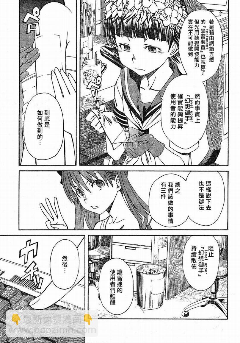 《某科学的超电磁炮》第11话 第7页