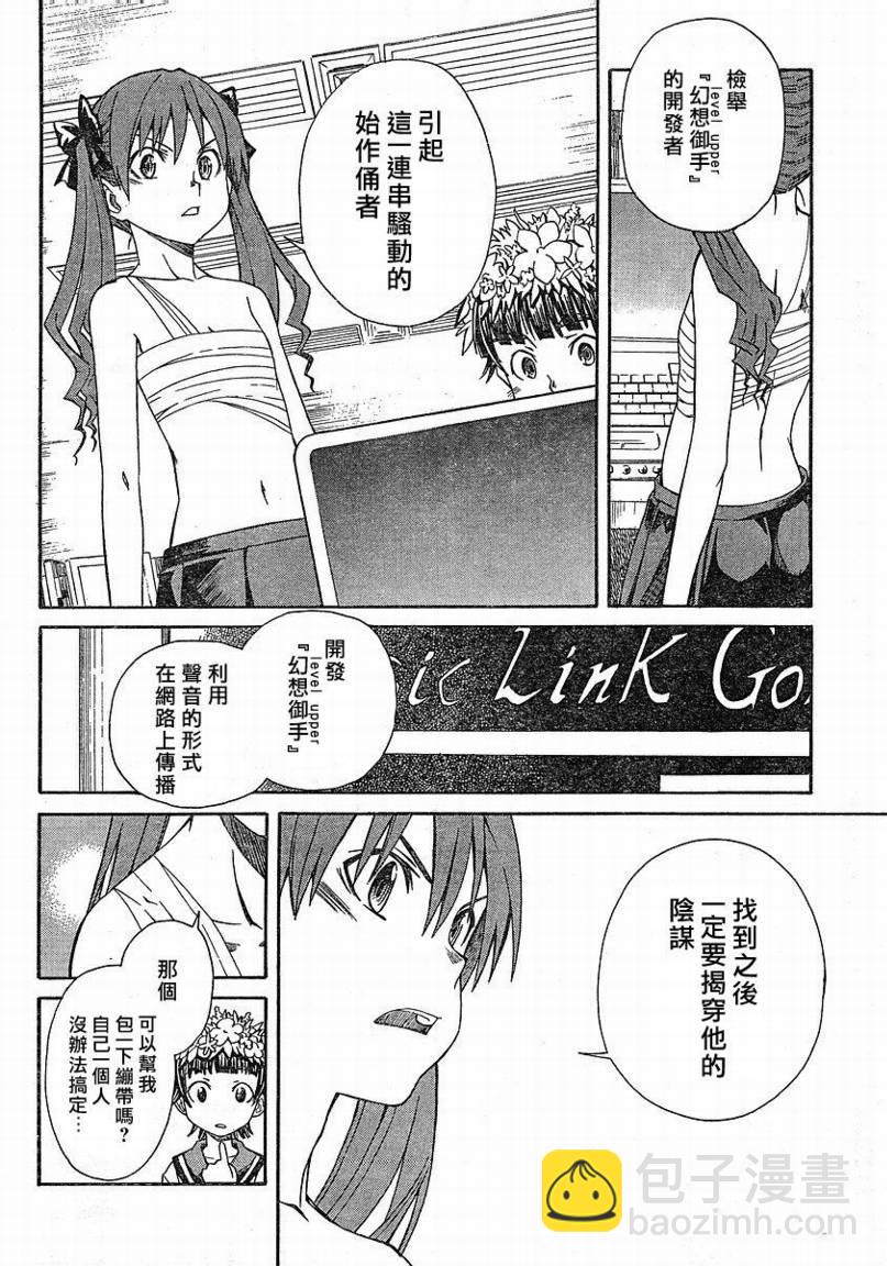 《某科学的超电磁炮》第11话 第8页