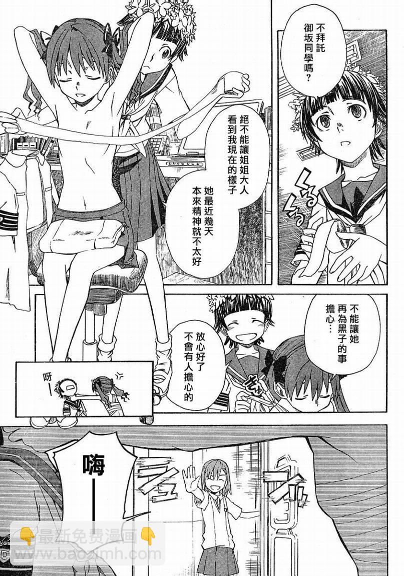 《某科学的超电磁炮》第11话 第9页