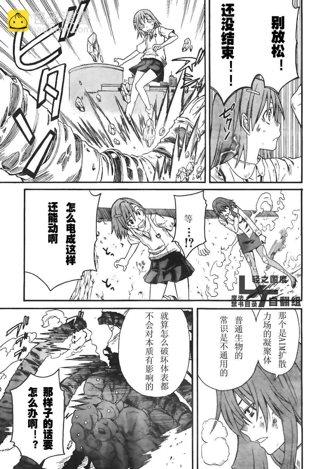 《某科学的超电磁炮》第16话 第10页