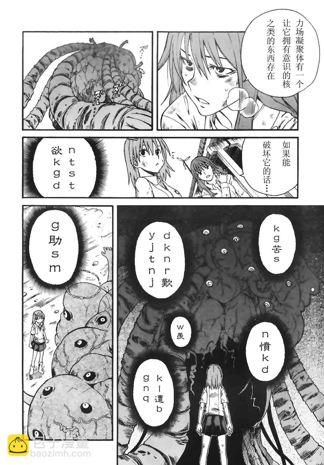 《某科学的超电磁炮》第16话 第11页